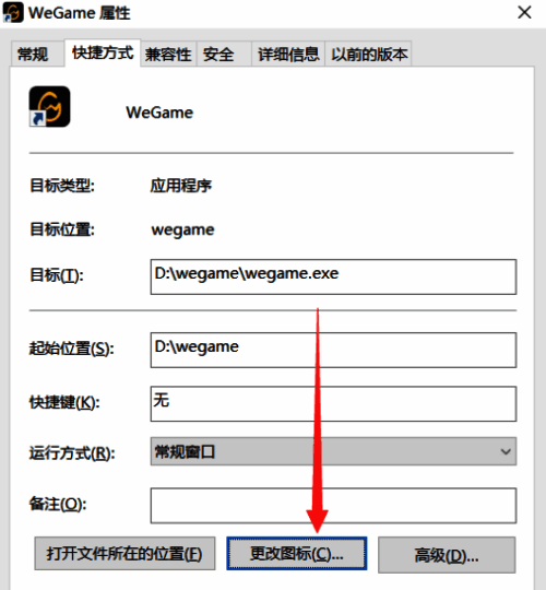 WeGame更改图标设置界面展示