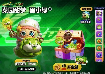 蛋小绿菜园甜梦皮肤展示，手持魔法棒，身着梦幻风格服装