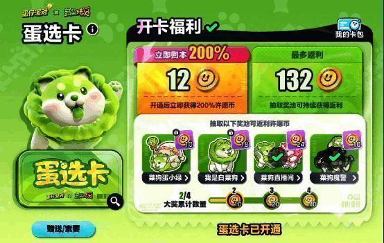 蛋选卡联动版宣传图，卡片上印有白菜狗图案，背景充满节日氛围