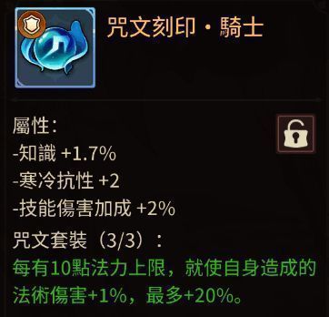 刻印配置界面截图，显示不同套装选项