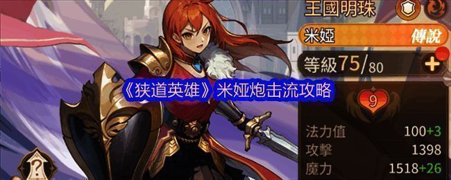 米娅战斗场景截图，远处敌人被连续轰炸，角色站位安全