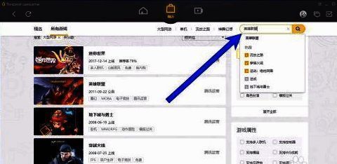 搜索框位于页面顶部中央位置，下方为即时显示的游戏列表