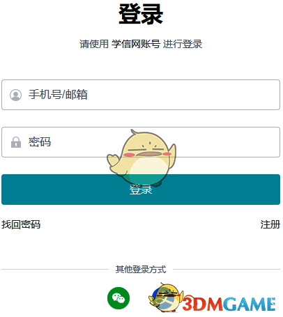 学信网登录页面示意图，展示账号输入框与登录按钮布局