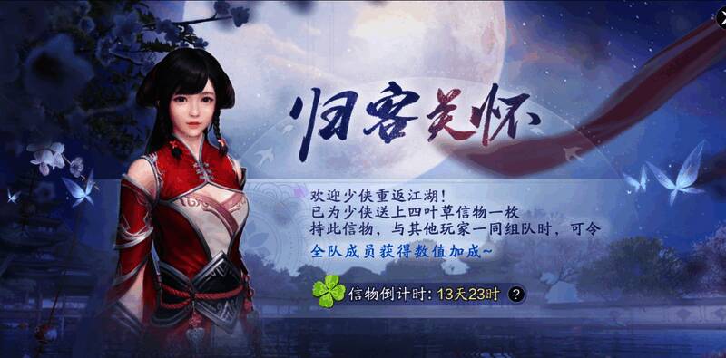 小枫叶关怀系统提示，组队时可激活额外属性加成