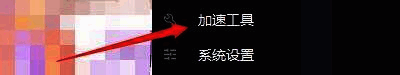 加速工具界面展示，包含多种网络优化相关功能按钮