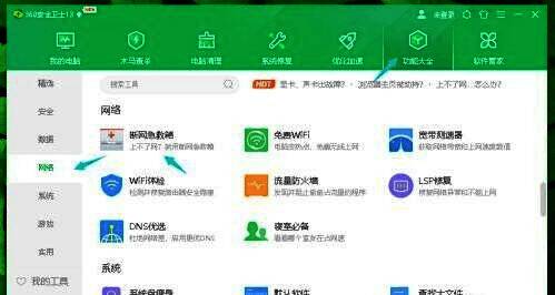 断网急救箱界面展示，全面诊断按钮醒目突出