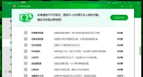 断网急救箱诊断结果页面，显示详细的网络问题及解决方案