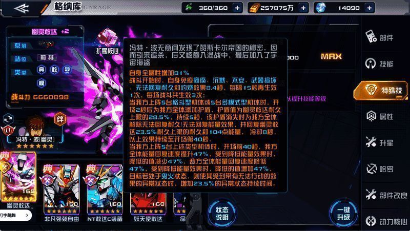 技能界面展示【死亡先锋】与【宇宙海盗】联动效果