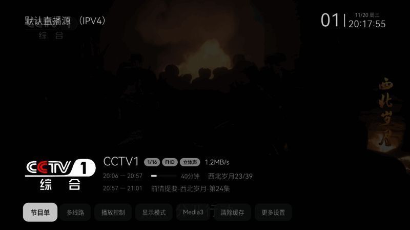 小飞电视播放界面显示主屏幕内容，屏幕中央有播放控件