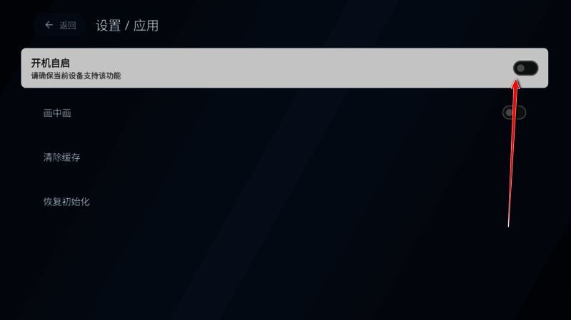 开机自启设置界面显示开关状态，已开启自启动功能
