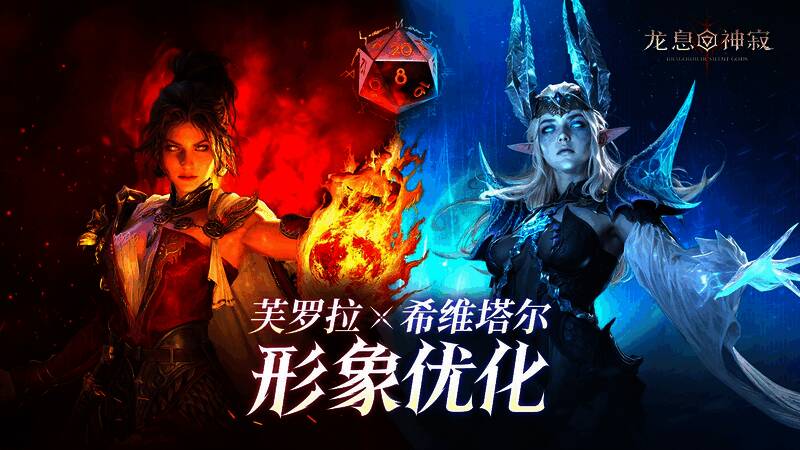 芙罗拉与希维塔尔同框画面，冰火交织