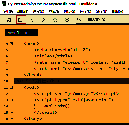 HBuilderX保存文件界面图示，高亮显示保存按钮