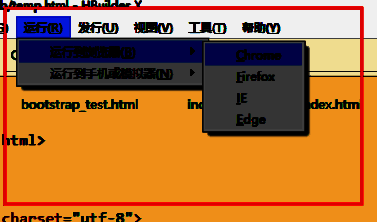 HBuilderX运行设置界面，展示浏览器选择选项