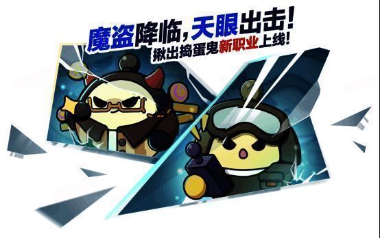 魔盗蛋在拍卖会现场施展传送技能，坏蛋们集体转移