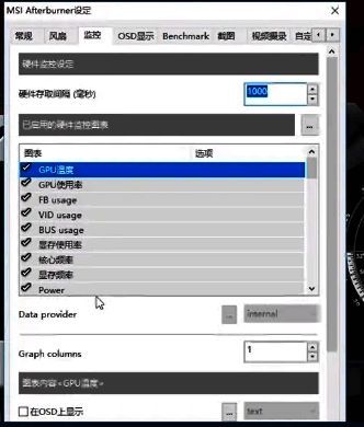 硬件监控设置界面，左侧列出可监控项目，右侧为实时数值显示