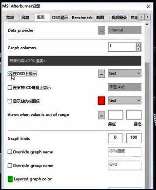 OSD显示设置界面，包含帧率、温度、电压等监控项勾选框