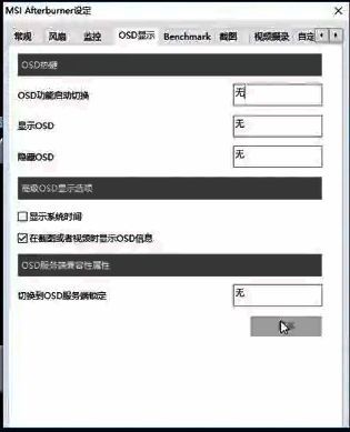 OSD样式编辑界面，提供字体、颜色、位置等多种自定义选项