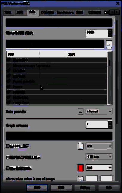 监控设置页面展示多个硬件参数选项，包括GPU使用率、显存占用、温度监测等