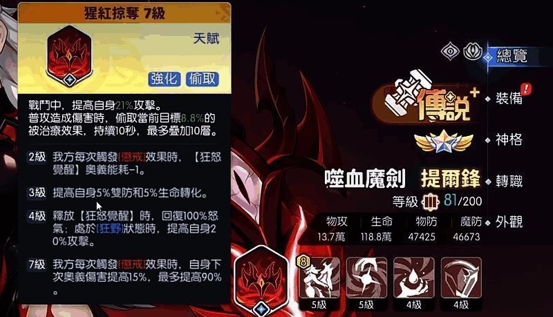 提尔锋在血狱形态下挥舞巨刃，释放大范围攻击特效