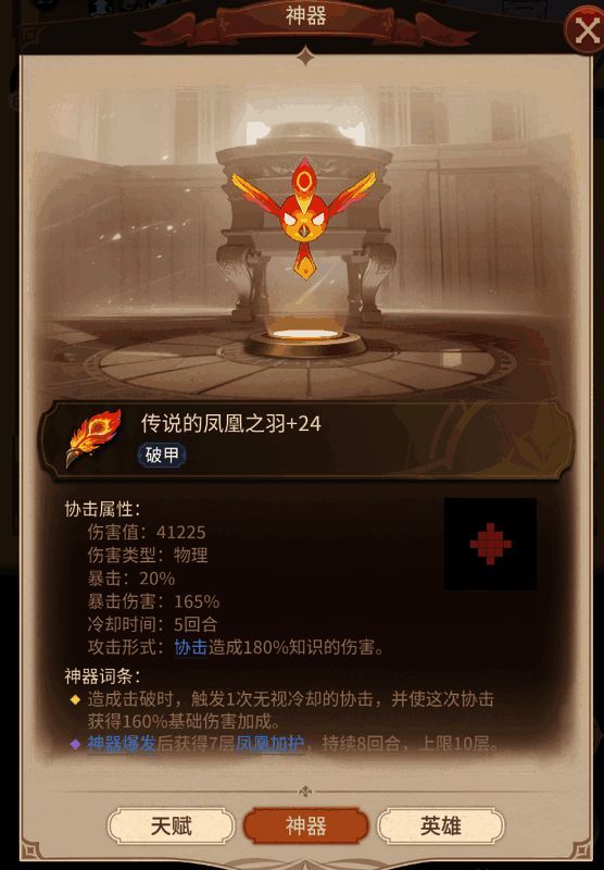 神器流派角色与神器协同作战画面，协击特效频繁触发