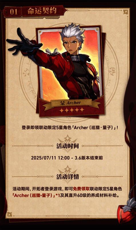 游戏内领取界面截图，显示Archer角色及养成礼包已成功获取