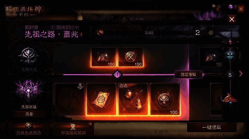 先祖之路界面展示，进度条与奖励预览