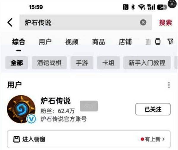抖音页面截图，显示炉石传说官方账号主页界面