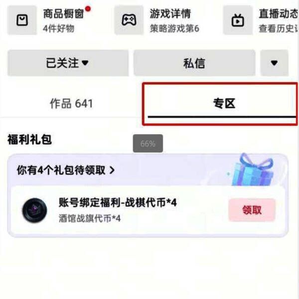 福利活动页面截图，标有绑定账号按钮位置