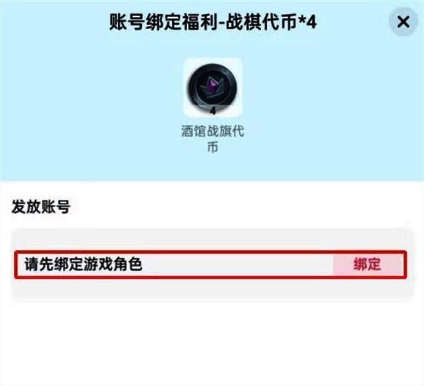 绑定成功后领取奖励页面截图