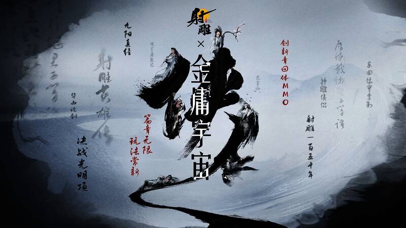 剧情场景还原原著经典桥段，如华山论剑