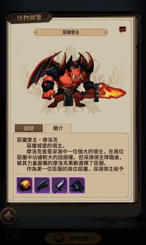 游戏地图界面展示各区域信息，包括Boss掉落遗物详情