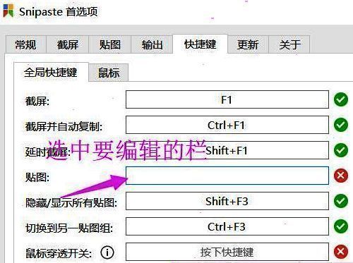 设置完成后快捷键生效提示界面展示已成功保存的配置信息