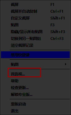 Snipaste设置界面首选项入口