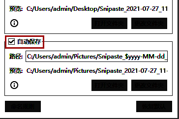 Snipaste输出设置中启用自动保存选项