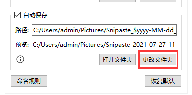 设置截图保存路径的选择窗口