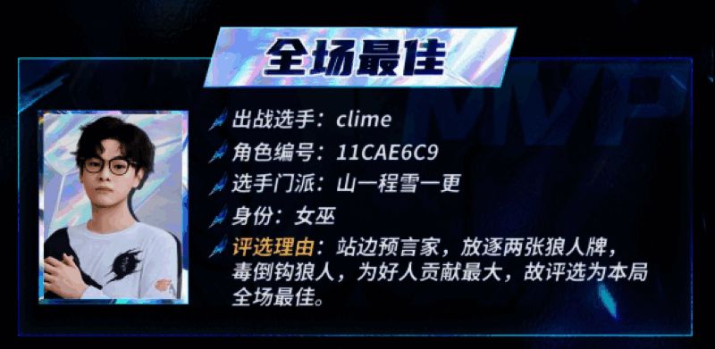 狼人杀选手KOBE发言中展现高超战术技巧