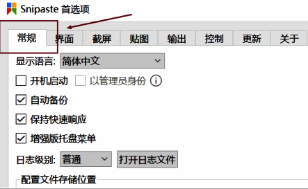 常规设置页面底部显示恢复默认按钮