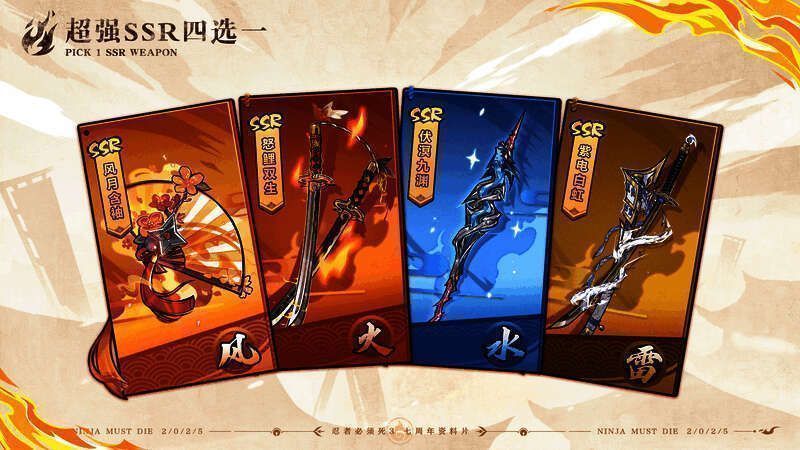 四把SSR神兵展示图，分别展示了风月含袖、怒鲤双生、伏溟九渊、紫电白虹的独特设计风格
