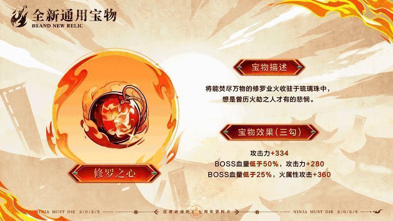 修罗之心宝物展示图，琉璃珠中蕴含炽热火焰，视觉效果极具冲击力