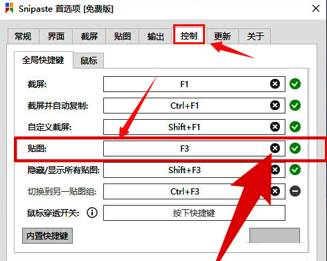 控制页面快捷键设置区域特写，高亮显示贴图快捷键修改前后的对比效果