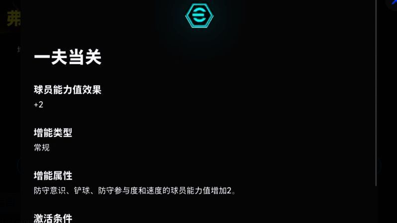 巴雷西增能属性展示，标注‘一夫当关+2’详细数值变化