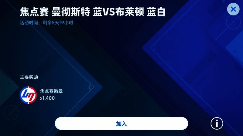 焦点赛宣传图，三大豪门对决画面交织，气氛紧张热烈
