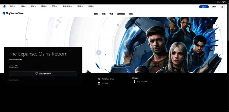 PlayStation商店页面截图，展示游戏封面与发售日期信息