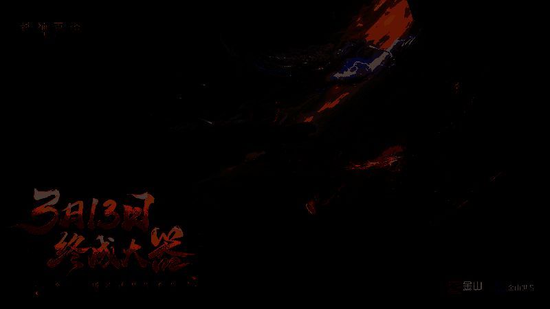 封神再临游戏宣传图，展现仙侠风格场景与角色形象