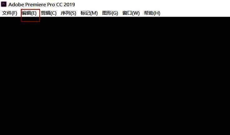 Adobe Premiere Pro顶部菜单栏显示编辑选项被选中