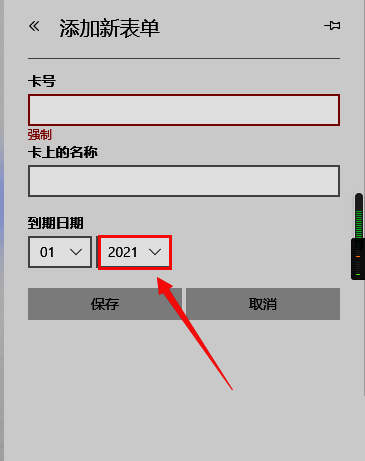 Edge浏览器卡片年份设置完成界面，显示已保存的卡片有效期信息