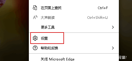 Edge浏览器设置入口页面截图，左侧为导航栏，右侧为设置内容区域