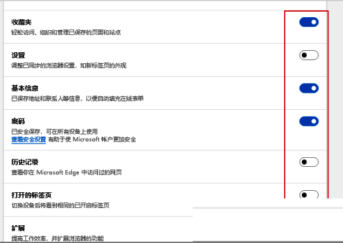 Edge浏览器同步设置详细页面，展示可同步的数据类型列表