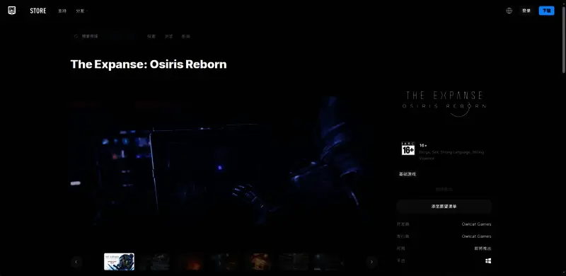 EPIC商店页面展示游戏封面与推荐语，界面简洁直观