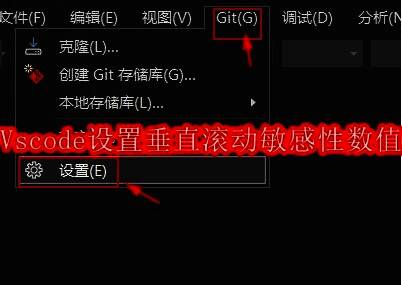 Vscode主界面顶部Git菜单展开示意图